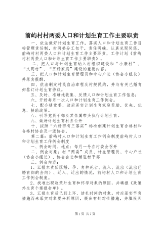 前屿村村两委人口和计划生育工作主要职责