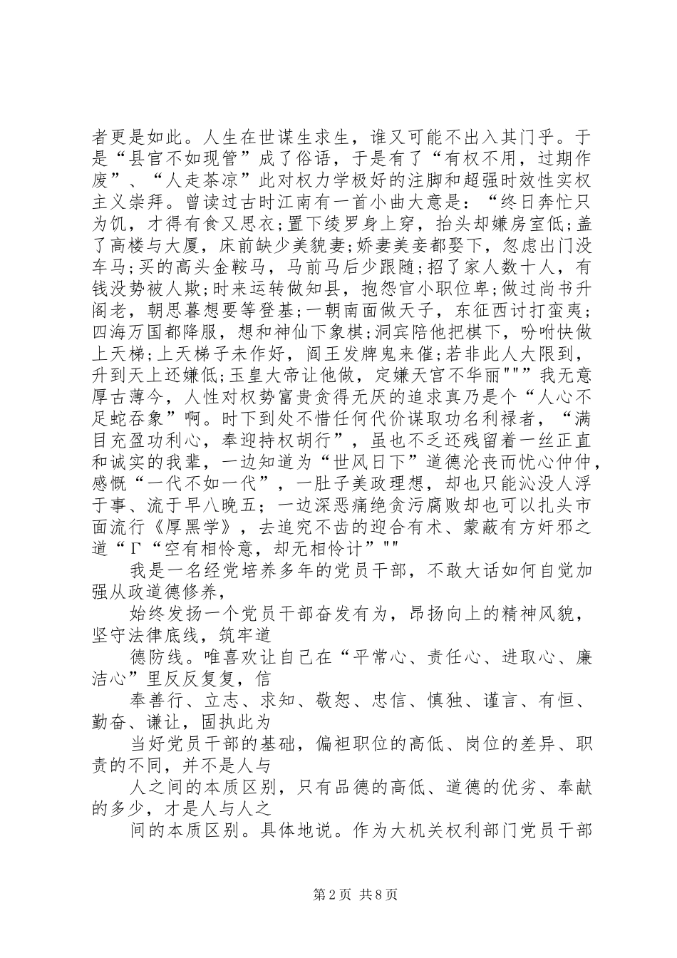 前预防职务犯罪心得体会_第2页