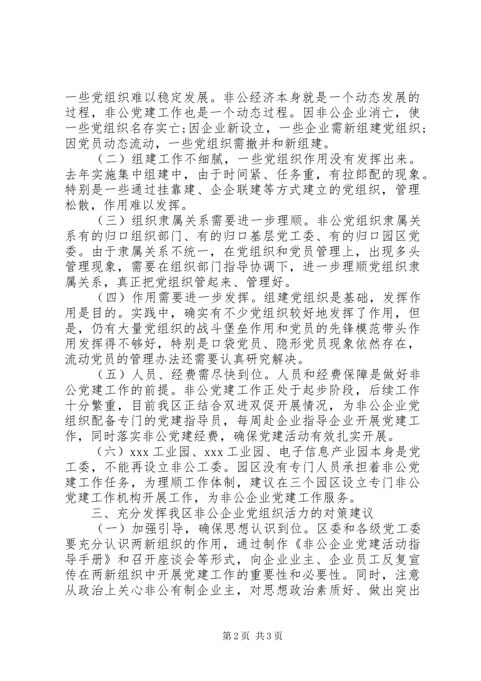 企业党组织现状分析_第2页