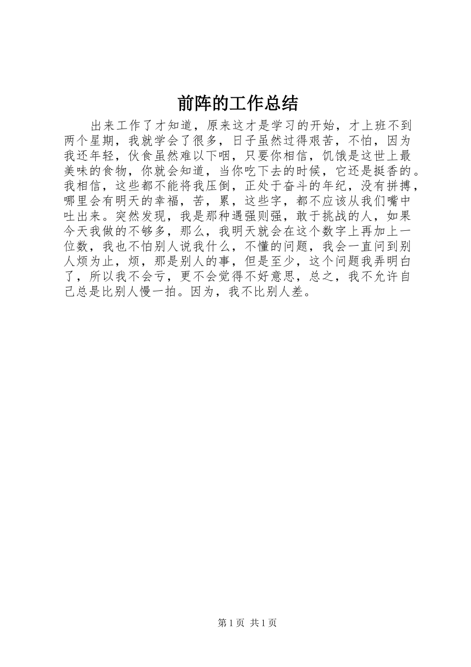 前阵的工作总结_第1页