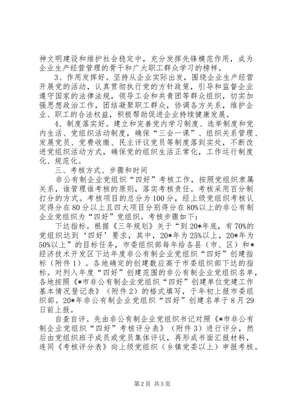 企业党组织验收工作意见_第2页