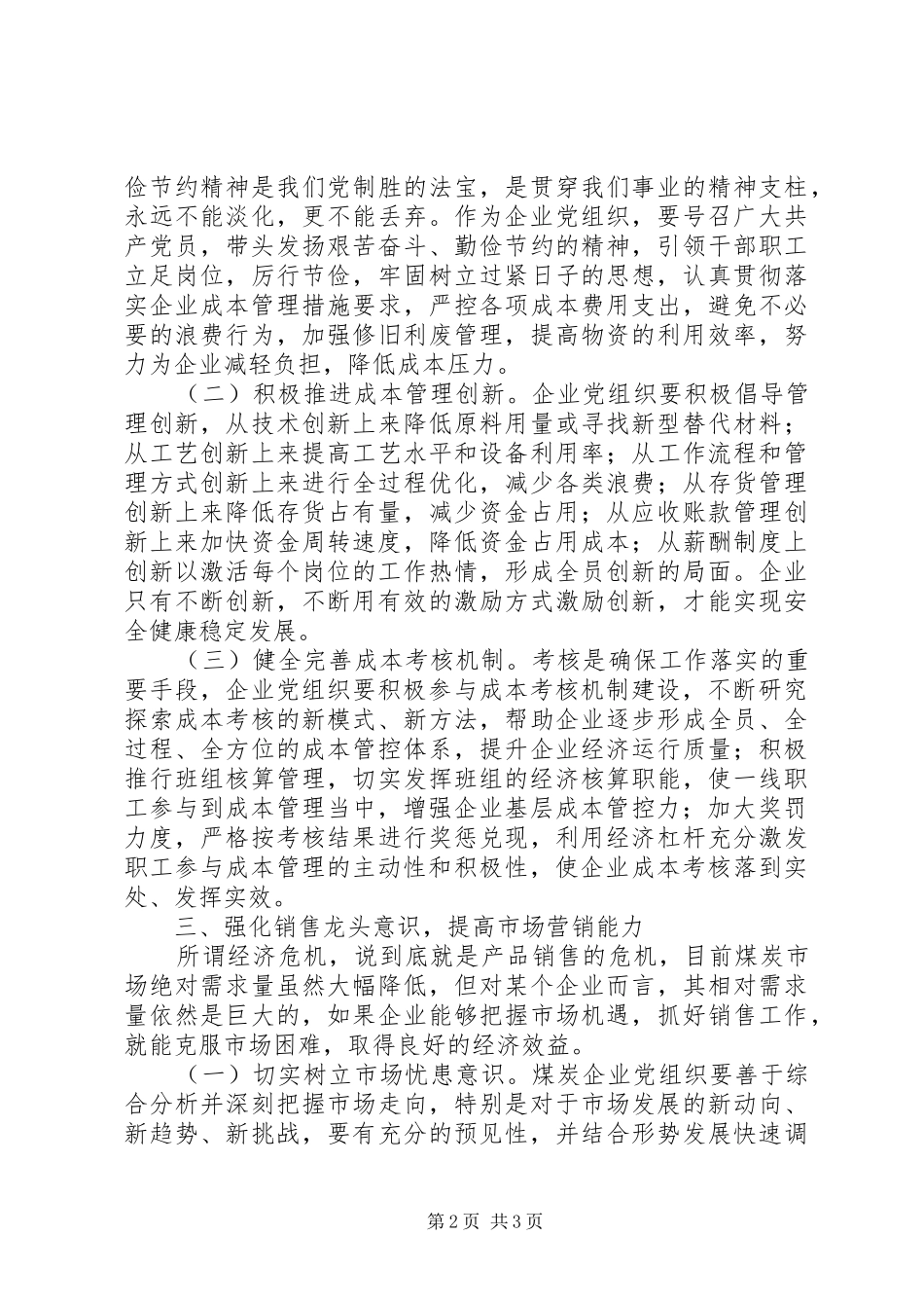 企业党组织应对危机的作用_第2页