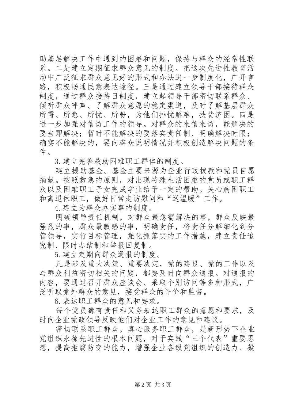 企业党组织永葆先进性的根本问题_第2页