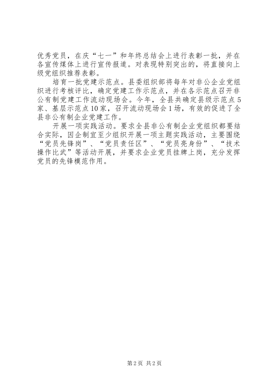 企业党组织组建交流材料_第2页