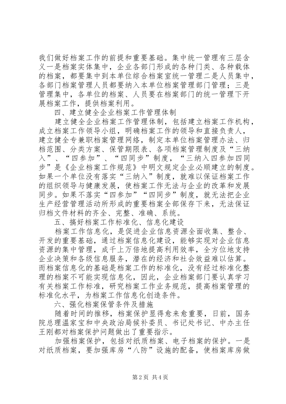 企业档案工作科学监管法_第2页