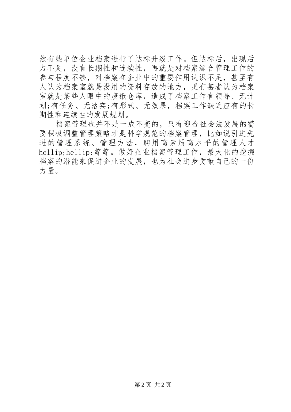 企业档案管理工作的重要性_第2页