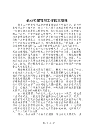 企业档案管理工作的重要性
