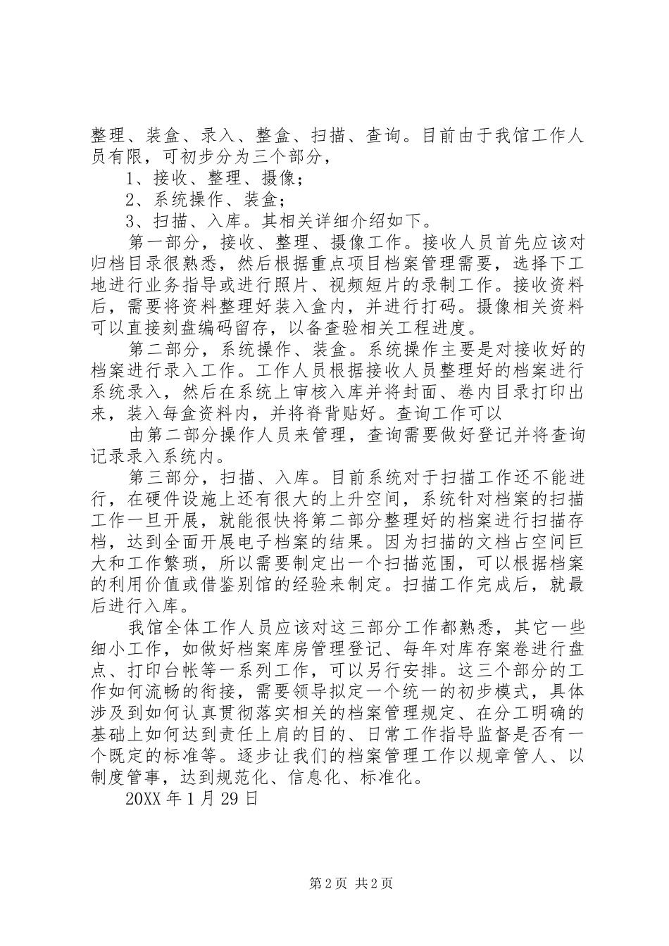 企业档案管理工作计划_第2页