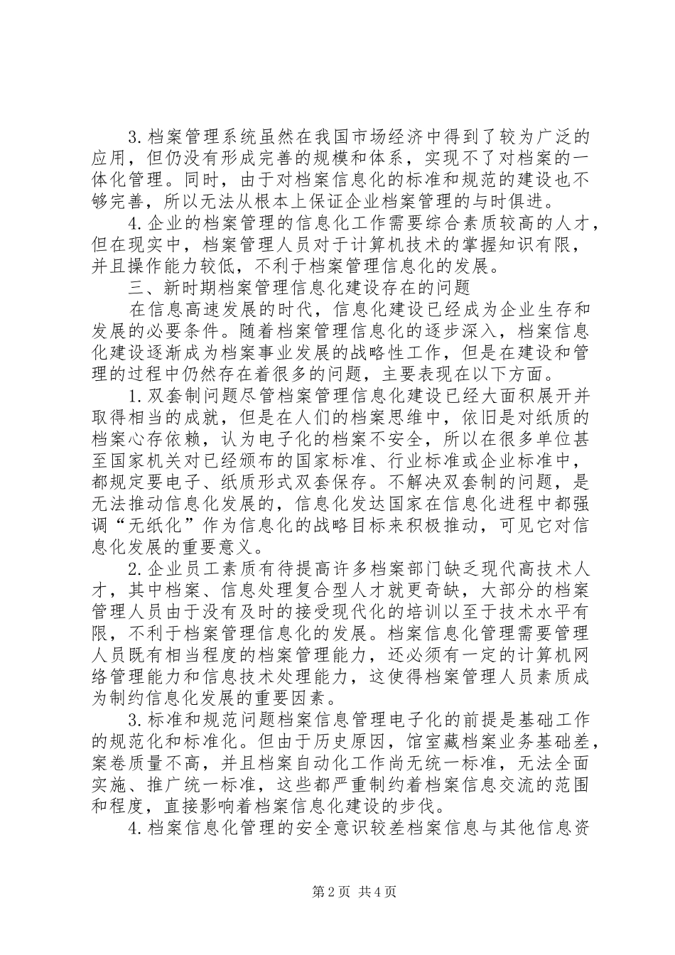 企业档案管理信息化构建_第2页