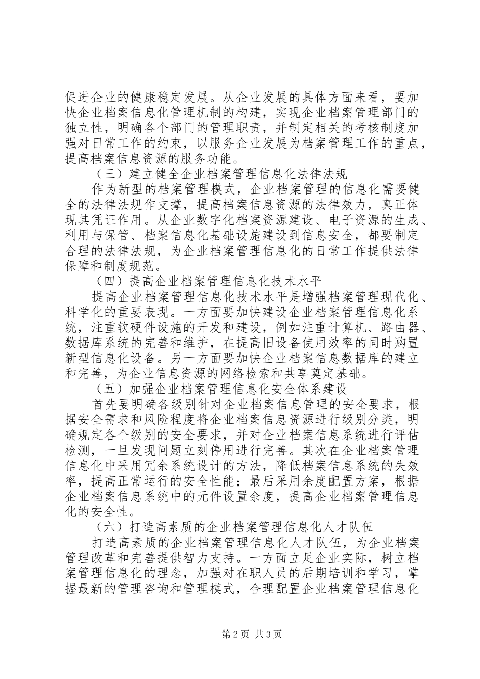 企业档案管理信息化建设探究_第2页