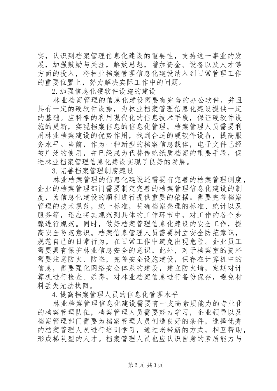 企业档案管理信息化建设研究_第2页