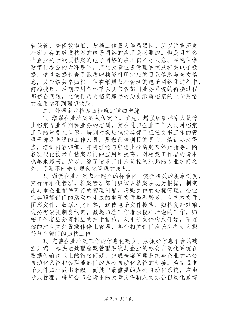 企业档案归档难题与对策_第2页