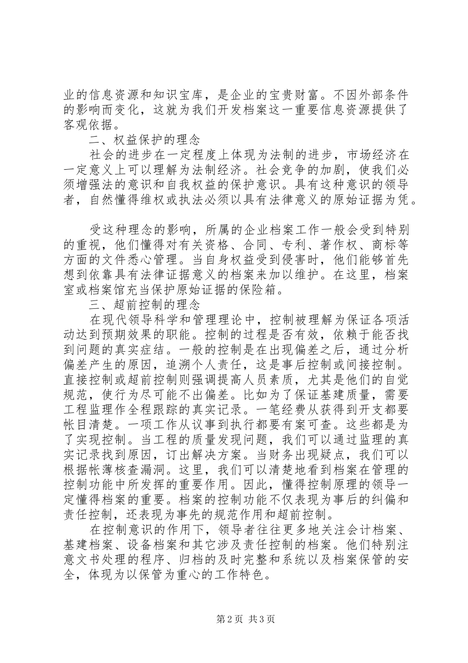 企业档案室工作模式调研思考_第2页