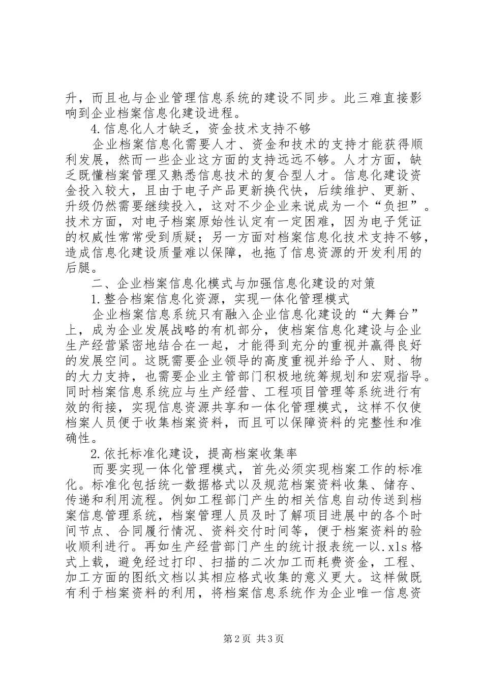企业档案信息化管理模式研究_第2页