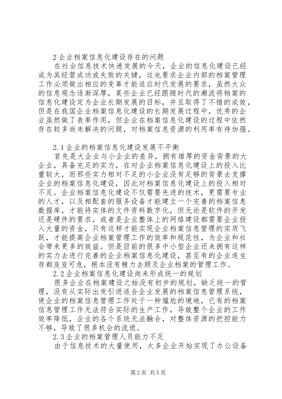 企业档案信息化建设存在的问题分析及对策措施_第2页