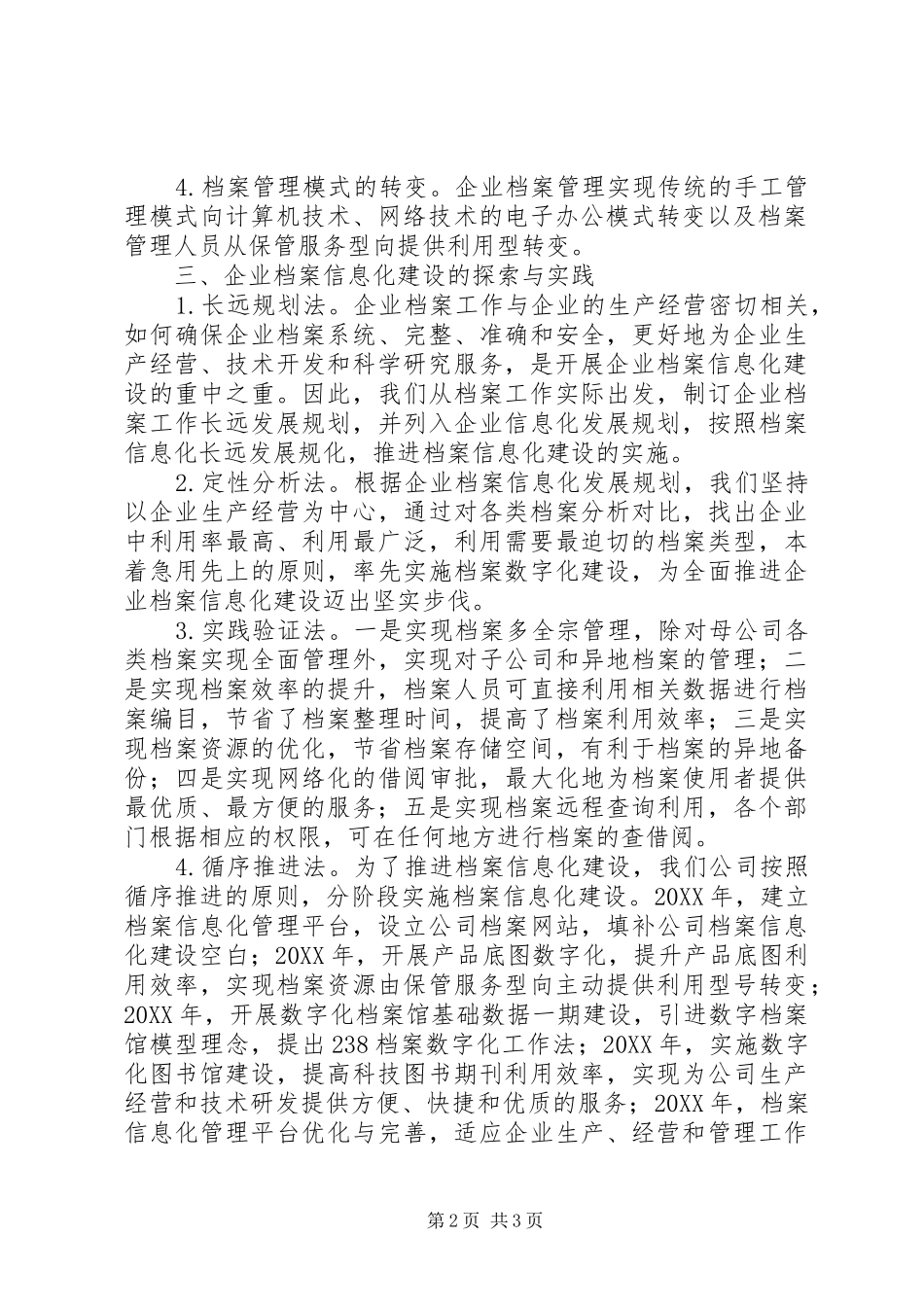 企业档案信息化建设探索_第2页