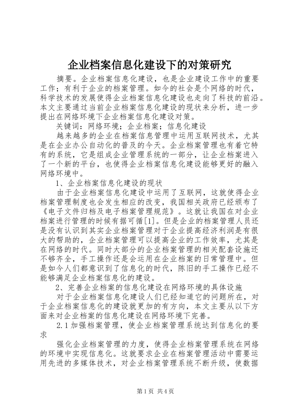 企业档案信息化建设下的对策研究_第1页