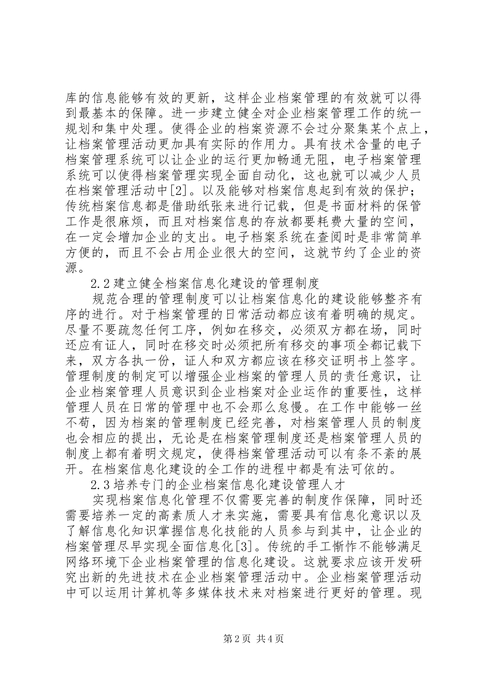 企业档案信息化建设下的对策研究_第2页