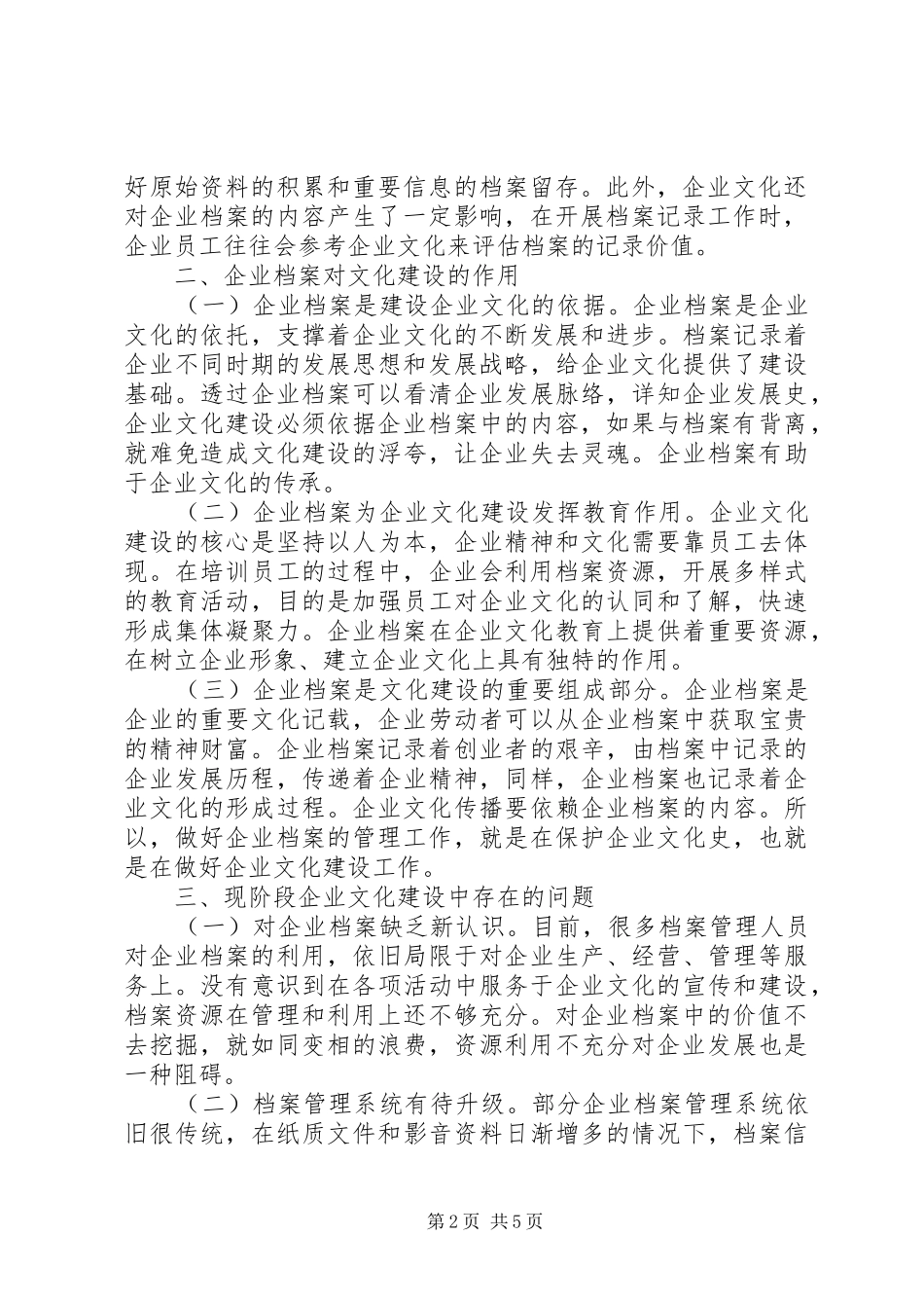 企业档案与企业文化建设思考_第2页
