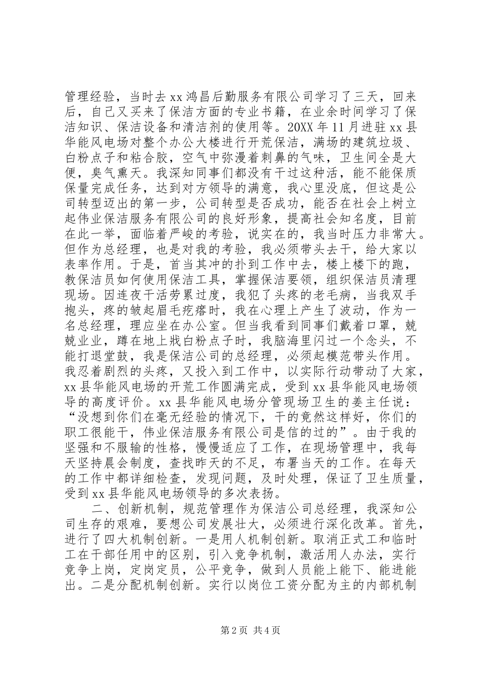 企业道德模范先进事迹材料_第2页