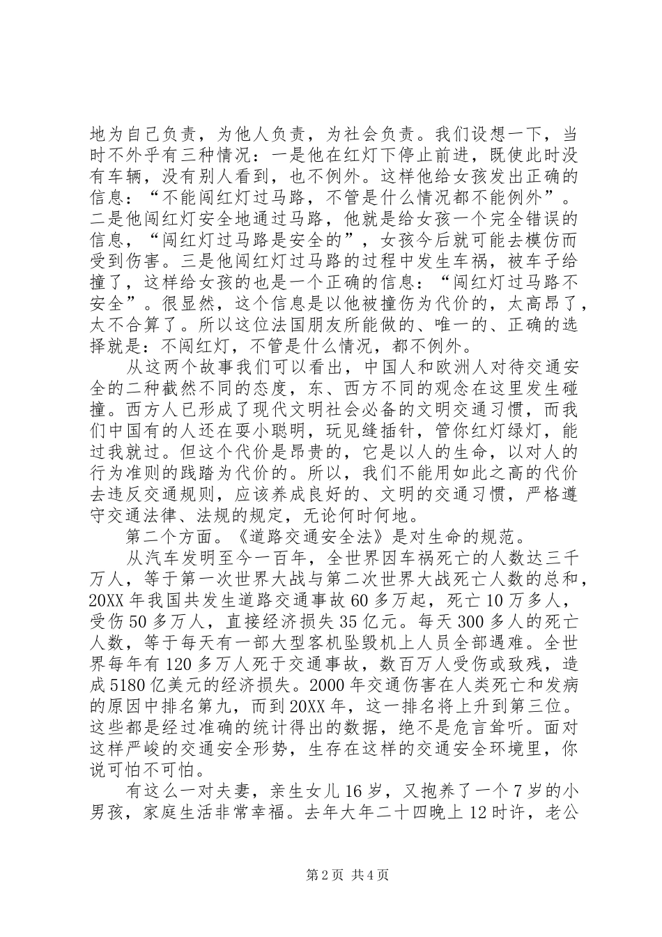 企业道路交通安全法教育讲稿_第2页