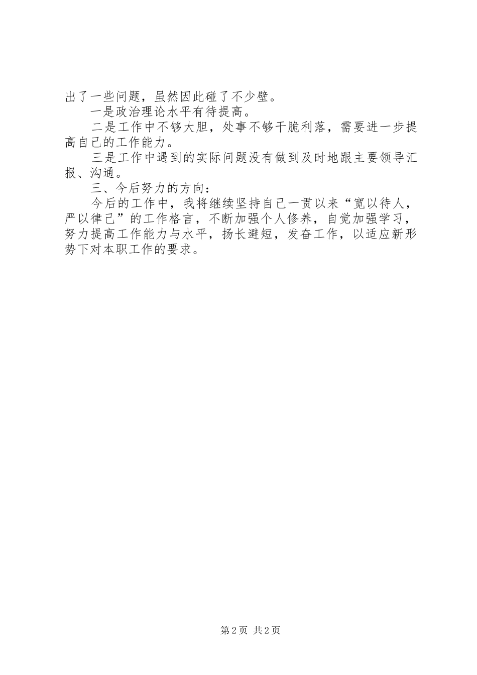 企业德能勤绩廉个人总结_第2页