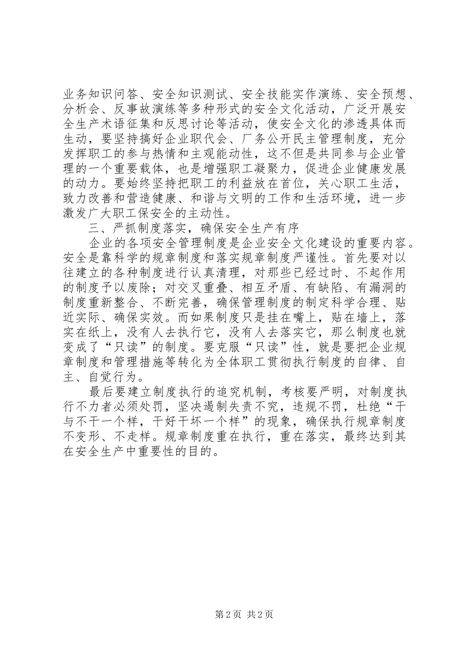 企业的安全文化建设综述_第2页