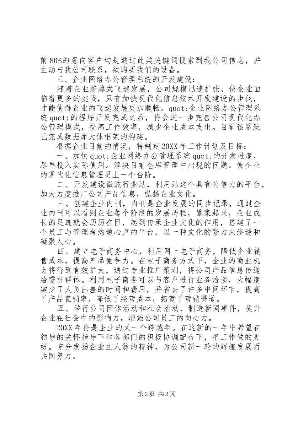 企业的个人年终总结范文_第2页