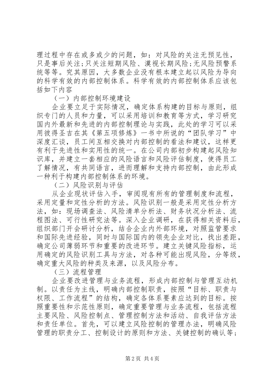 企业的内部管理风险防范思考_第2页