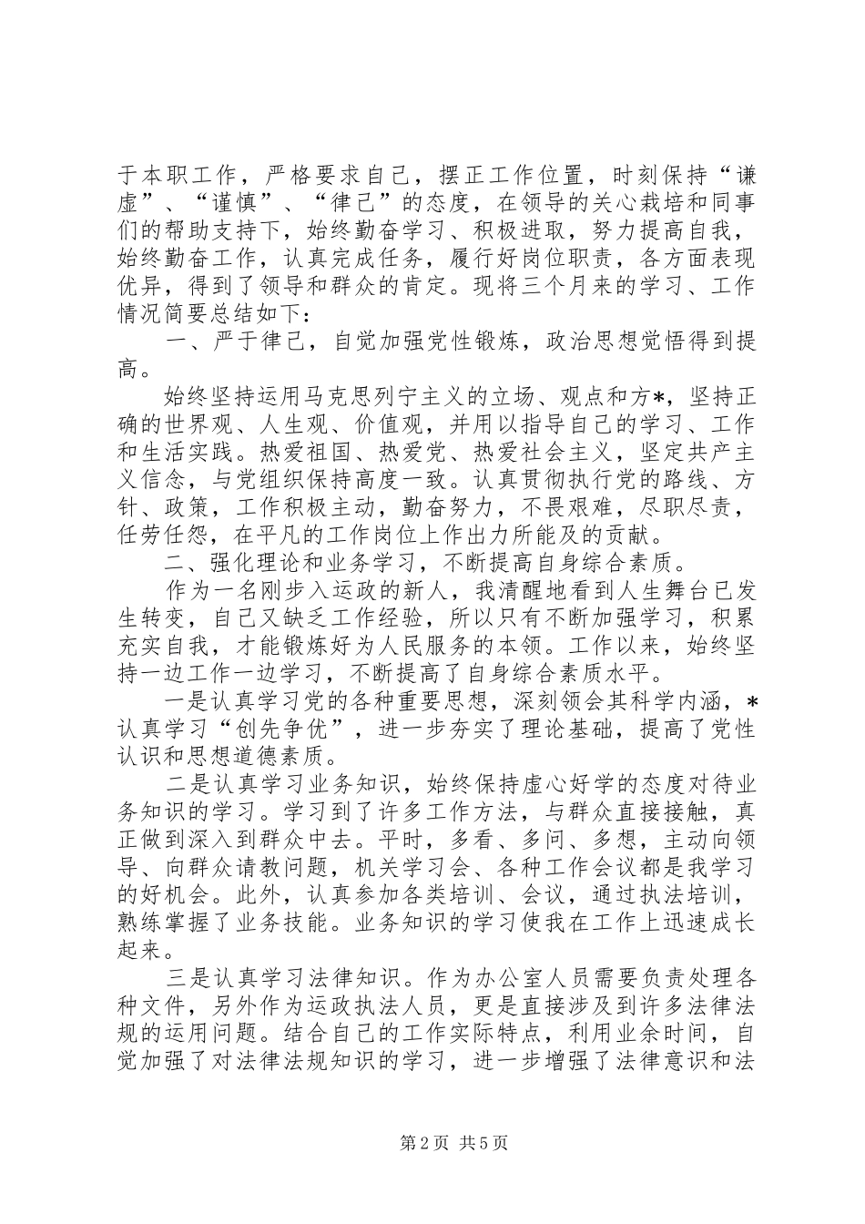 企业的年终个人工作总结范文_第2页