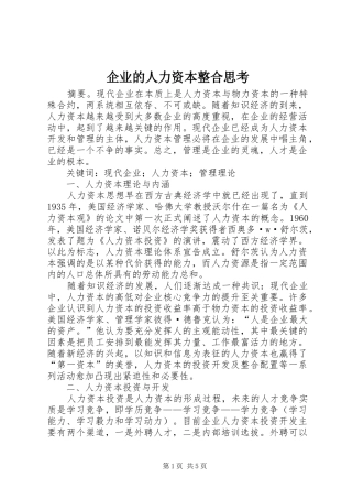 企业的人力资本整合思考