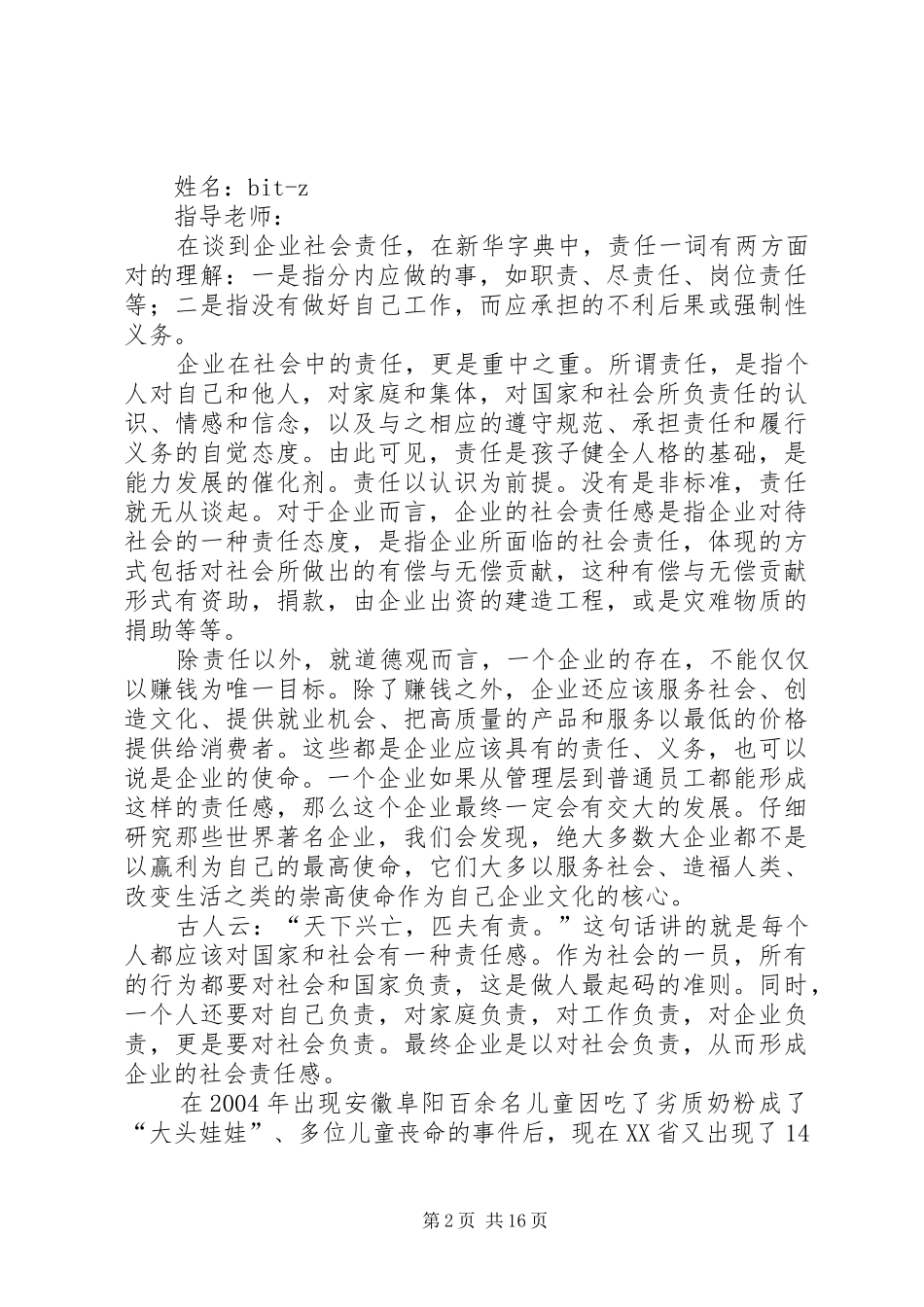 企业的社会责任_第2页