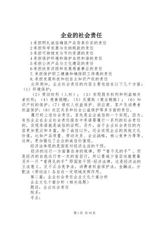 企业的社会责任