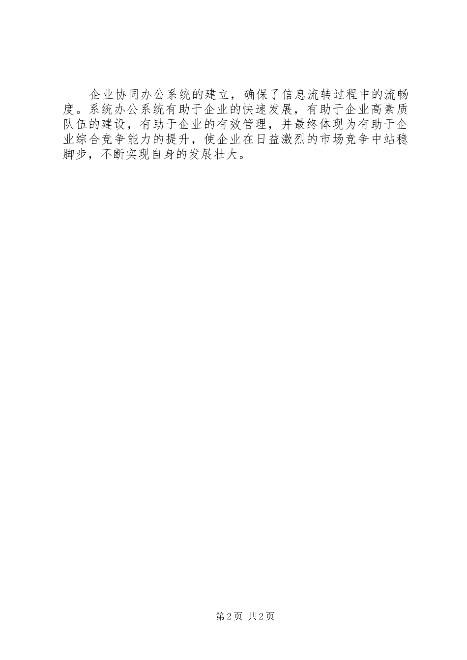 企业的应用集成和信息建设研究_第2页