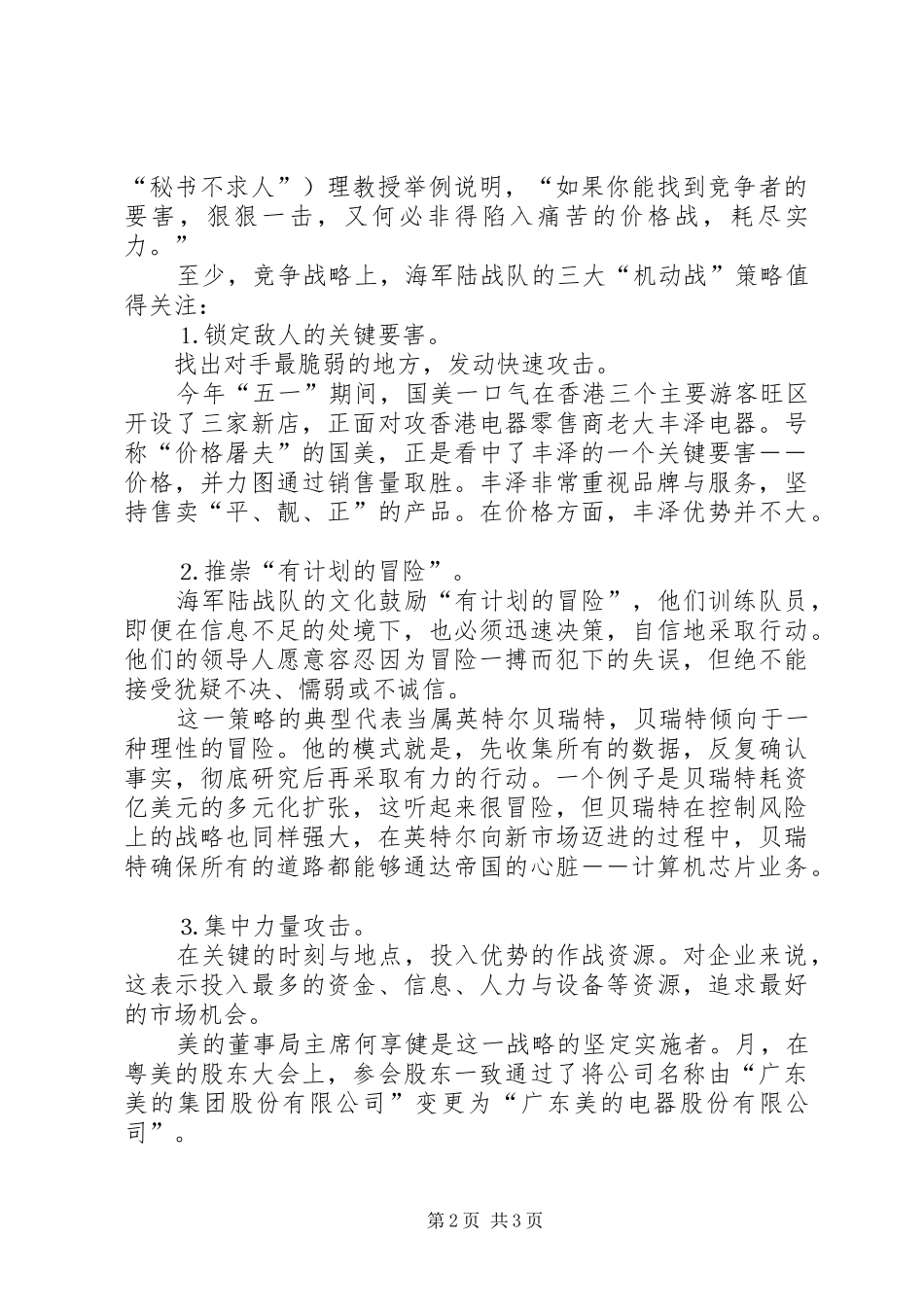 企业的制胜关键向海军陆战队学习机动战_第2页