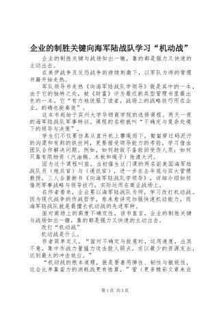 企业的制胜关键向海军陆战队学习机动战