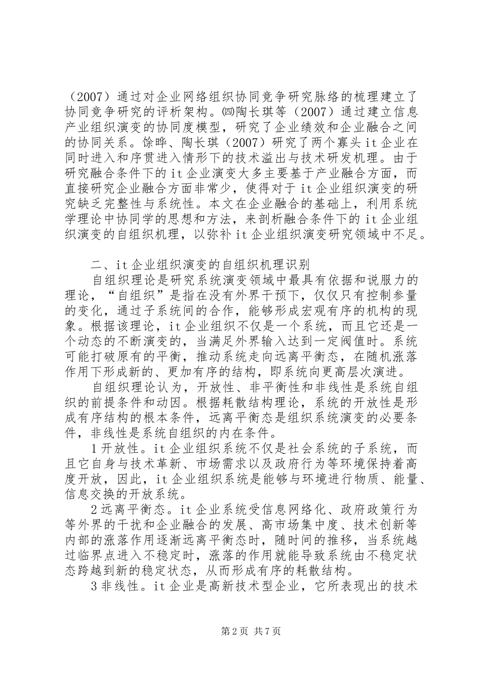 企业的自组织协同机制探索_第2页
