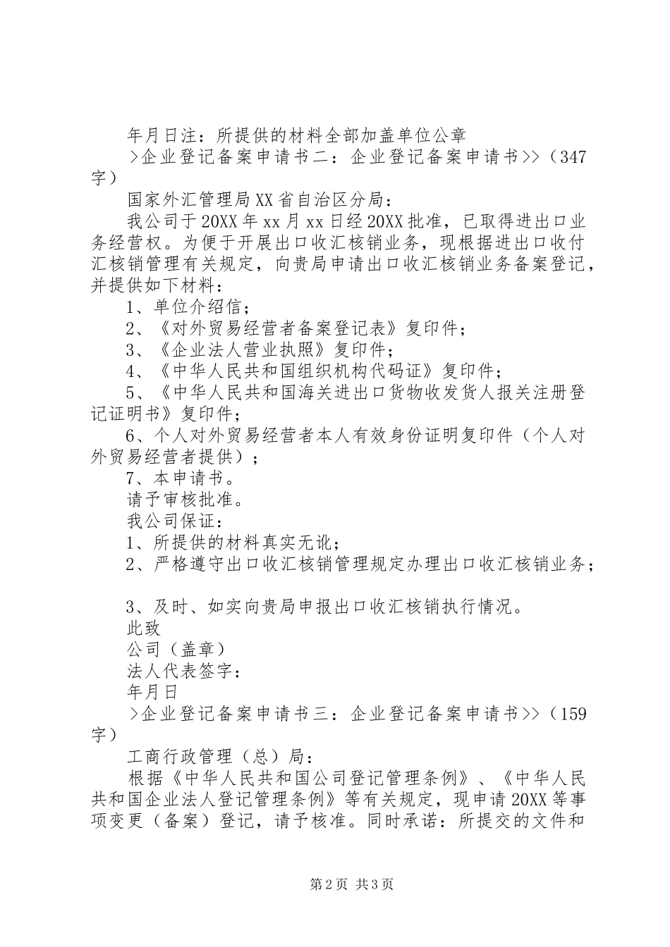 企业登记备案申请报告_第2页