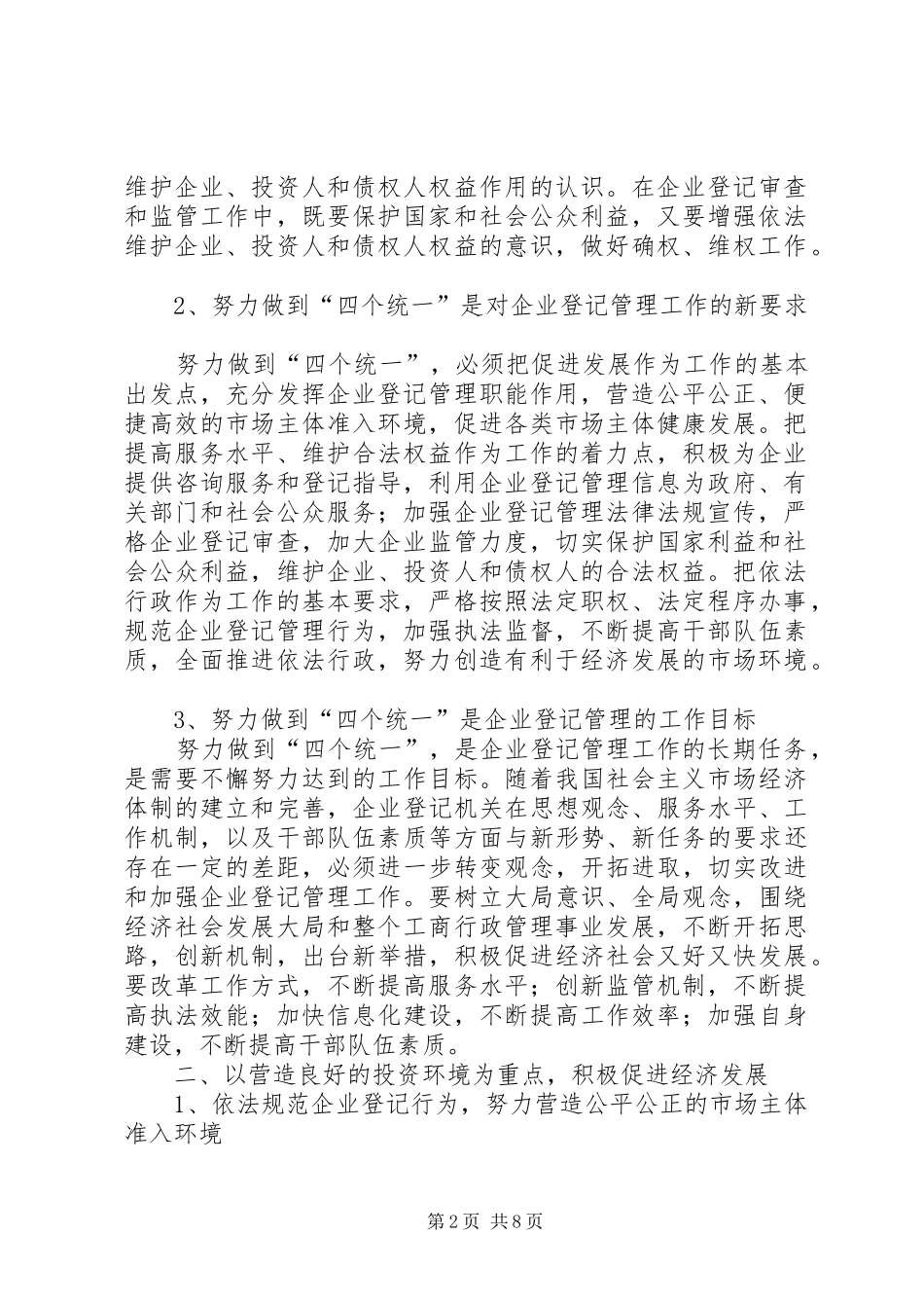 企业登记管理工作意见_第2页