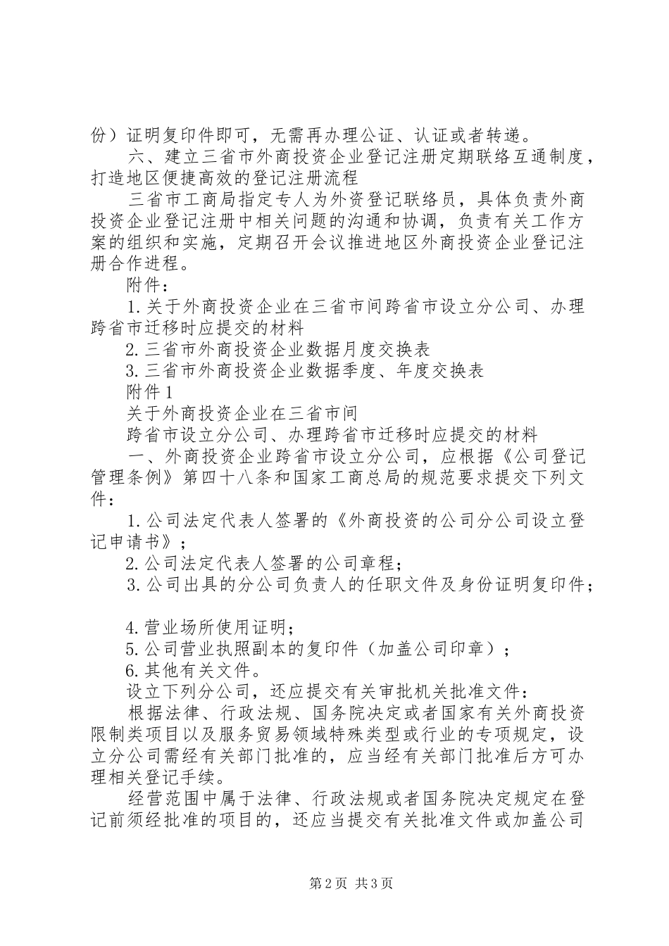 企业登记合作工作方案_第2页