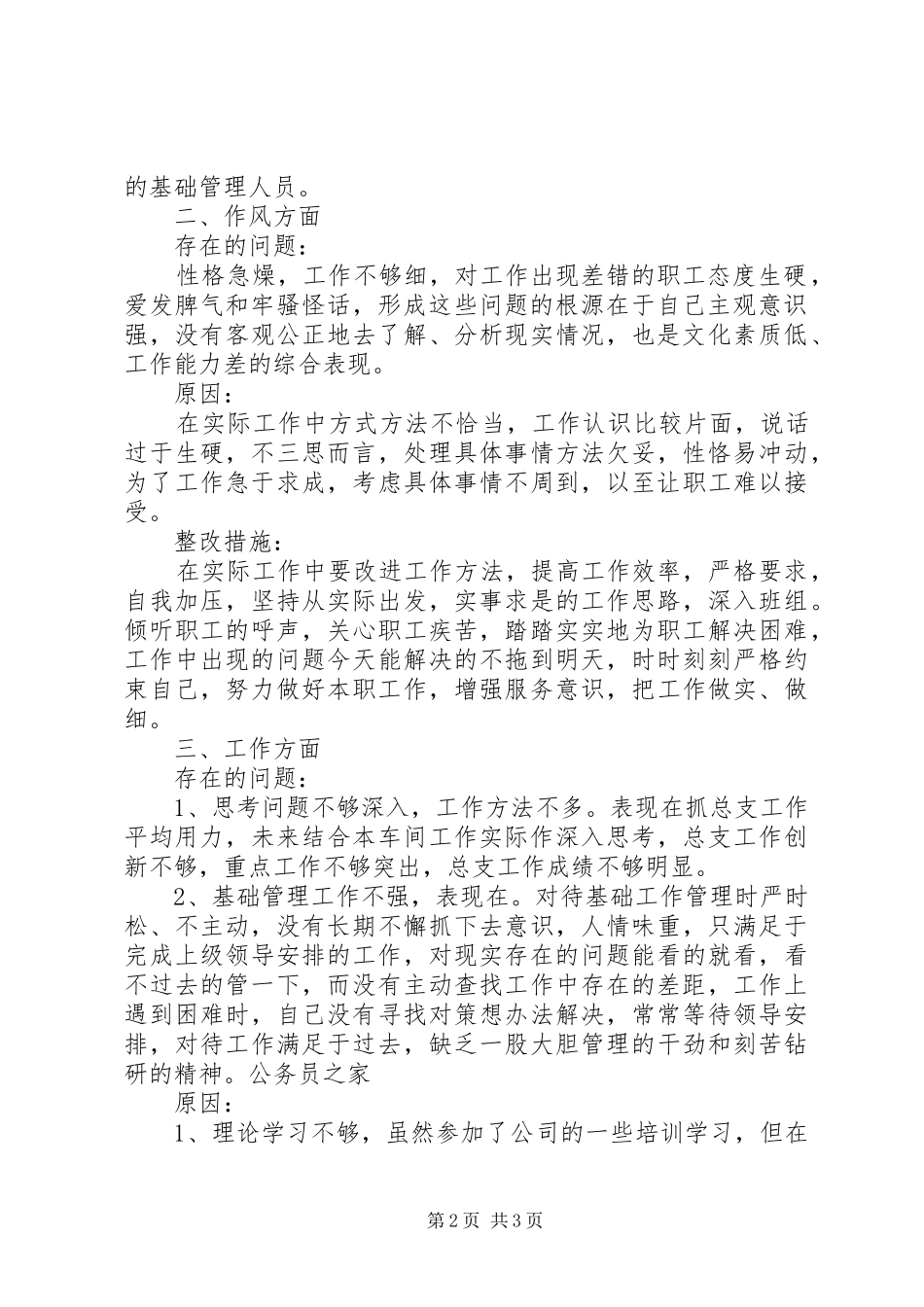 企业底层干部党性汇报材料_第2页