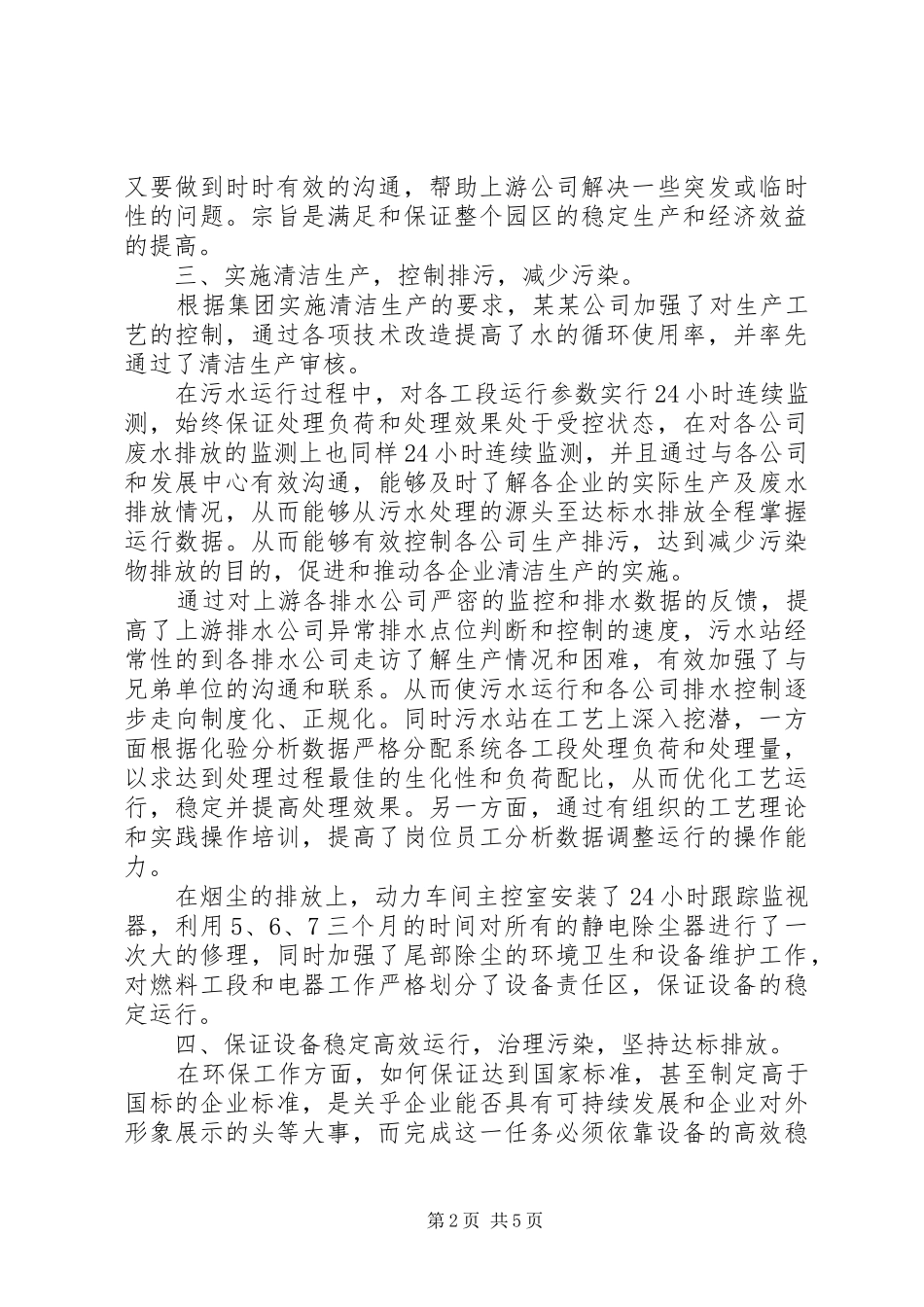 企业第三季度环保工作总结三篇_第2页