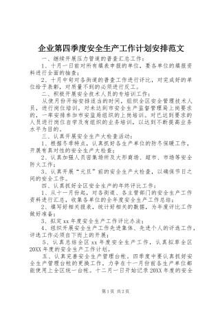 企业第四季度安全生产工作计划安排范文