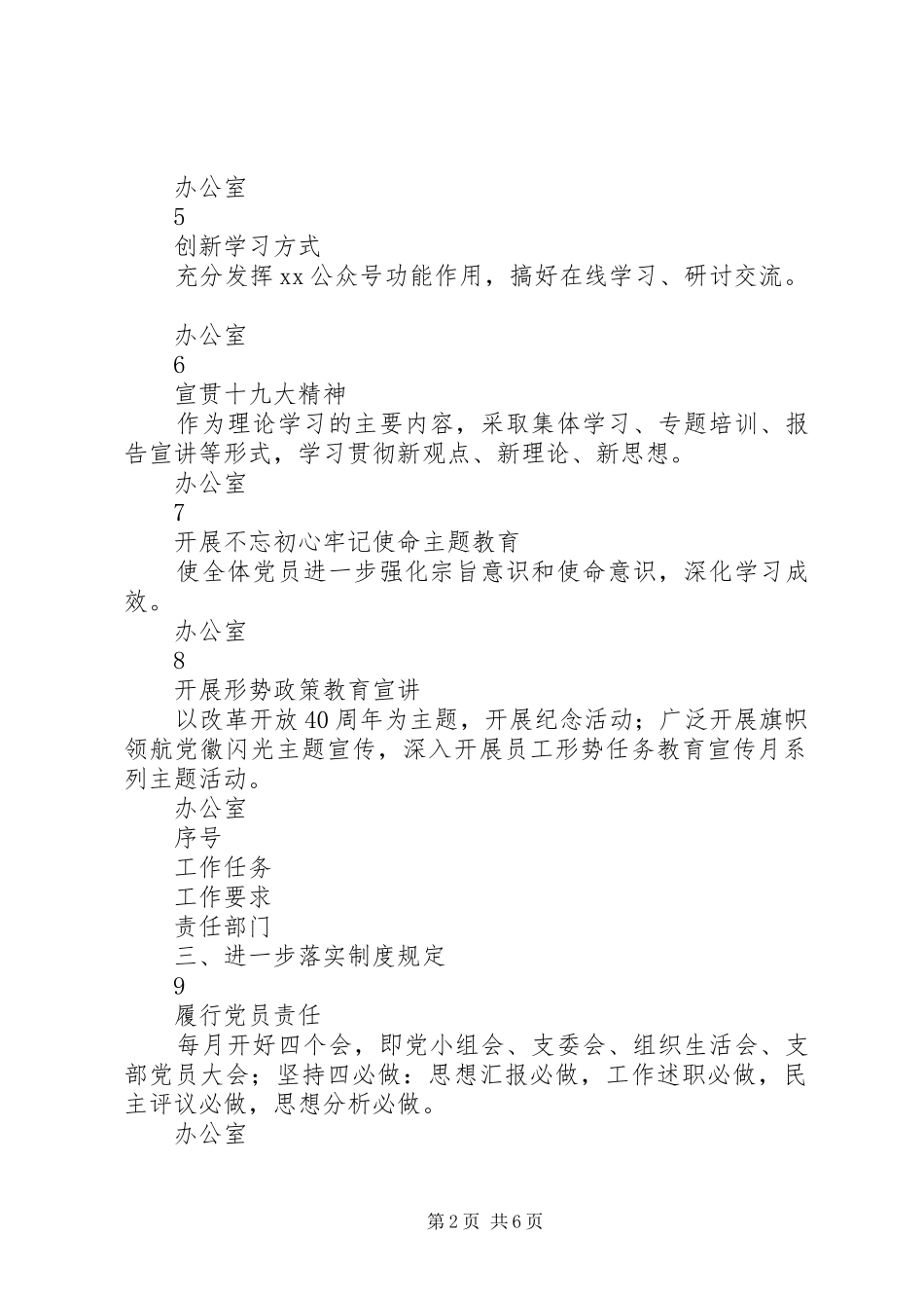 企业第四季度党建重点任务清单_第2页