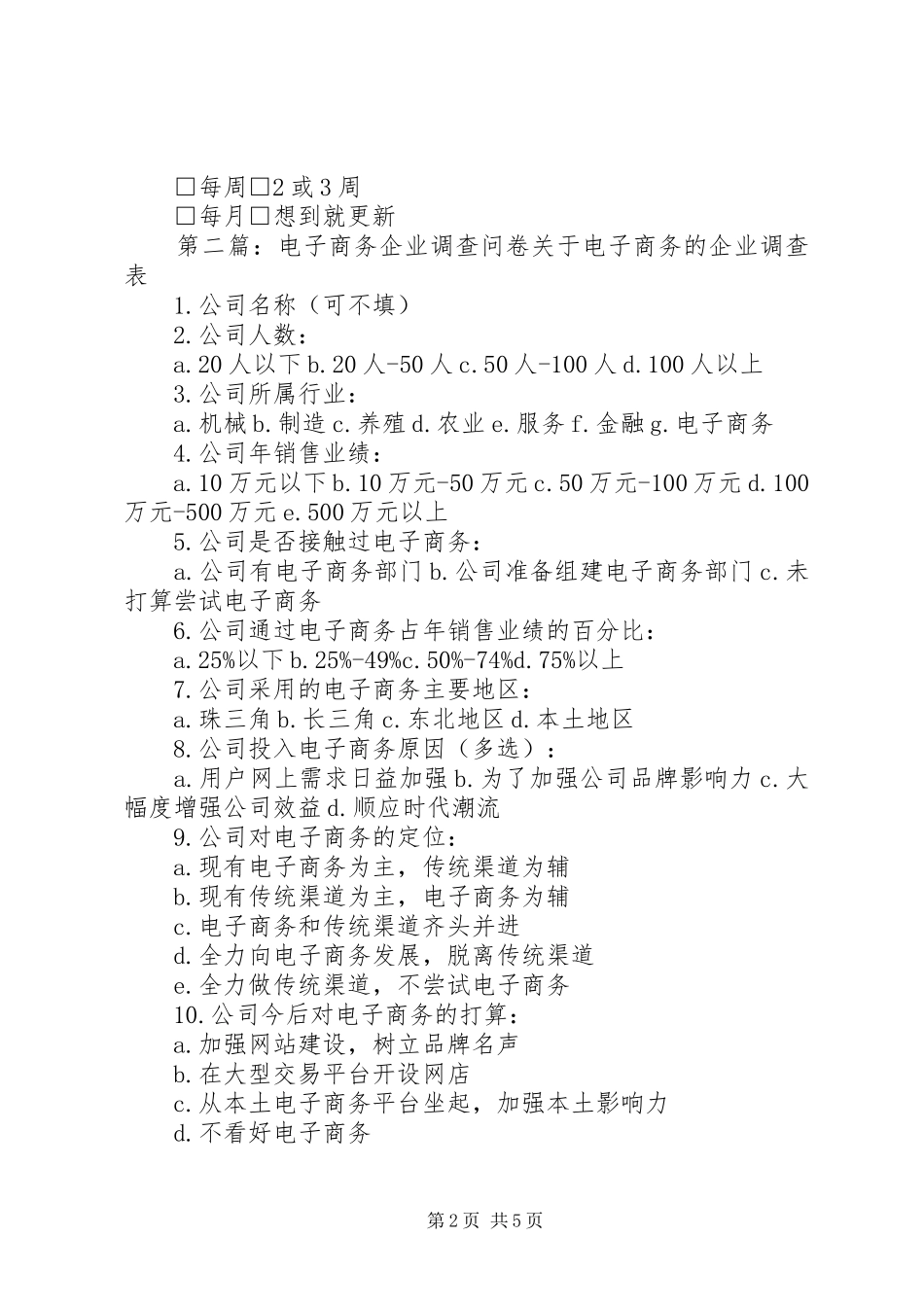 企业电子商务调查_第2页