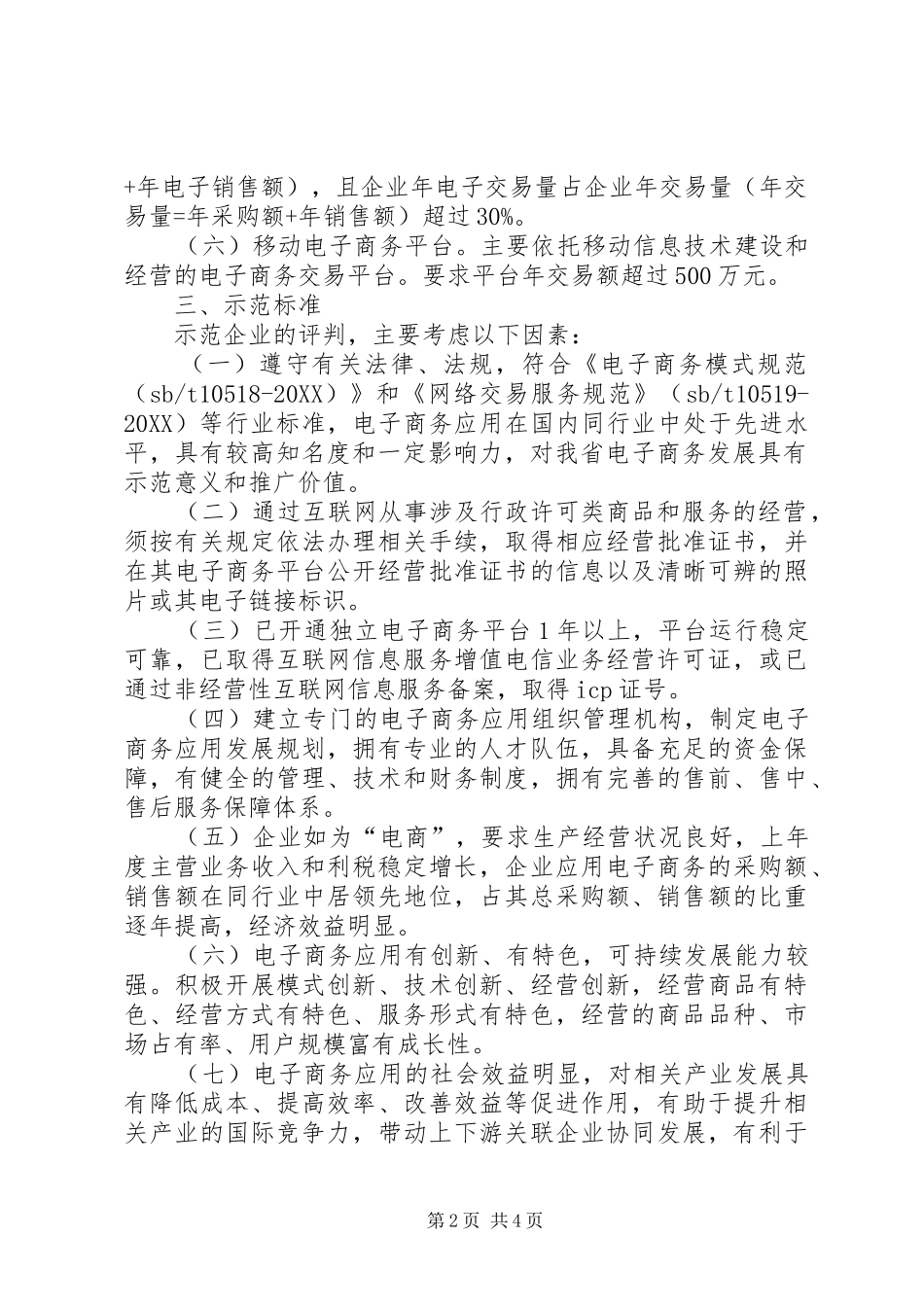 企业电子数据事务规范_第2页