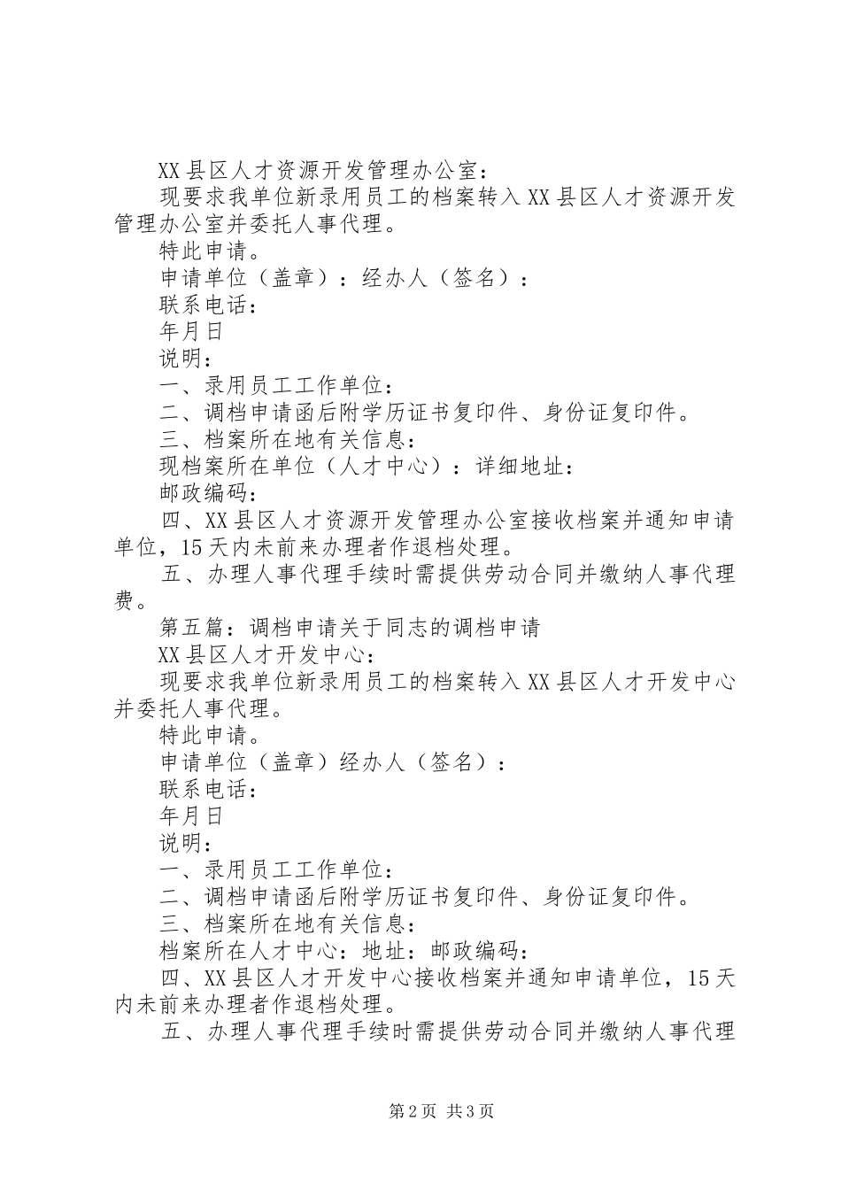 企业调档申请报告_第2页