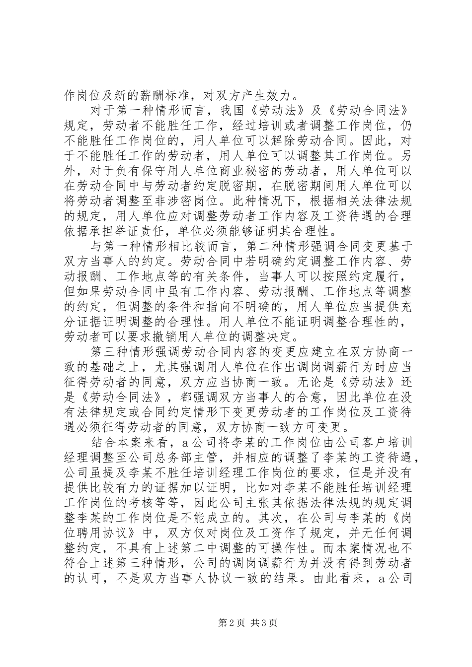 企业调薪的七种情况和操作要点_第2页