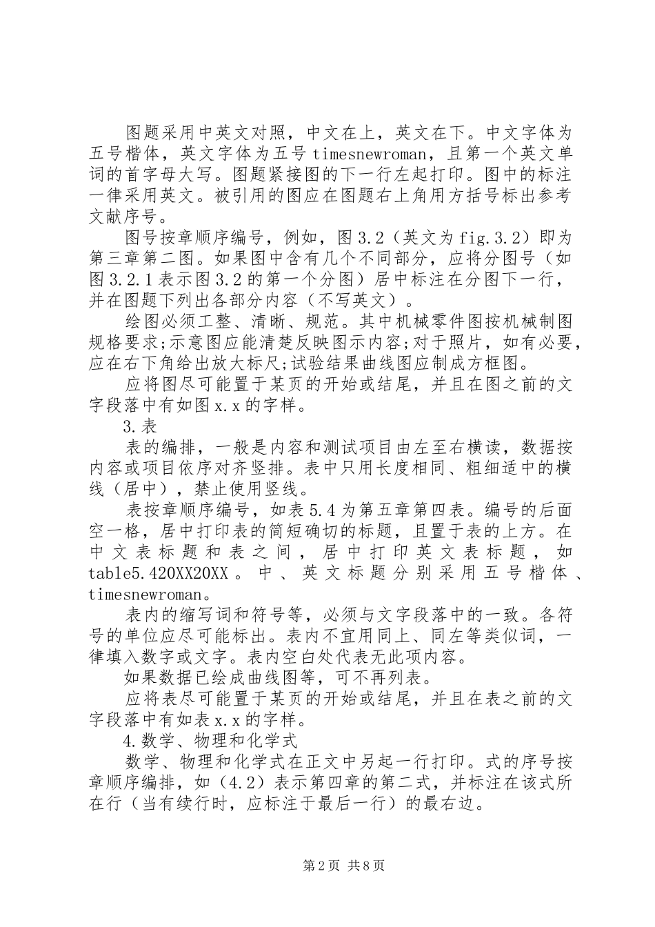 企业调研报告格式_第2页