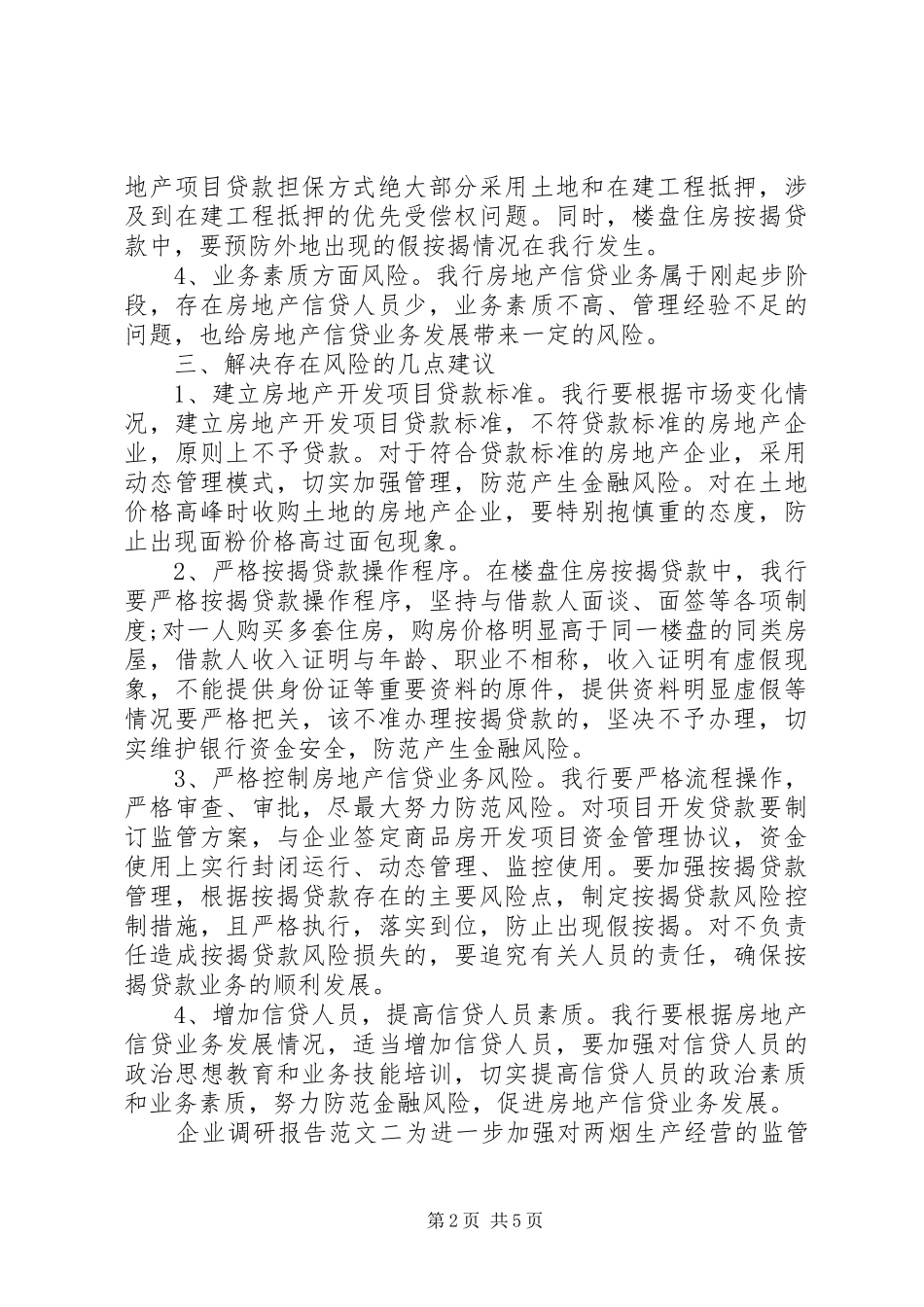 企业调研报告模版_第2页